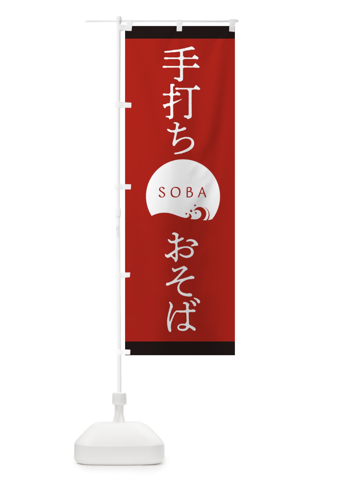 のぼり 手打ちおそば のぼり旗 20RF(デザイン【B】)