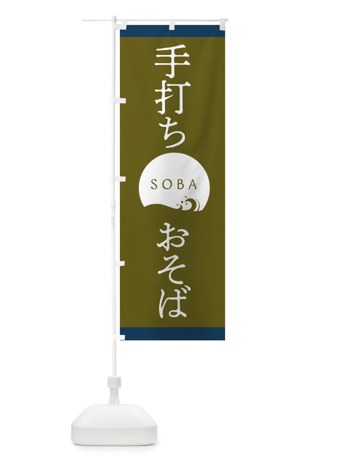 のぼり 手打ちおそば のぼり旗 20RF(デザイン【C】)