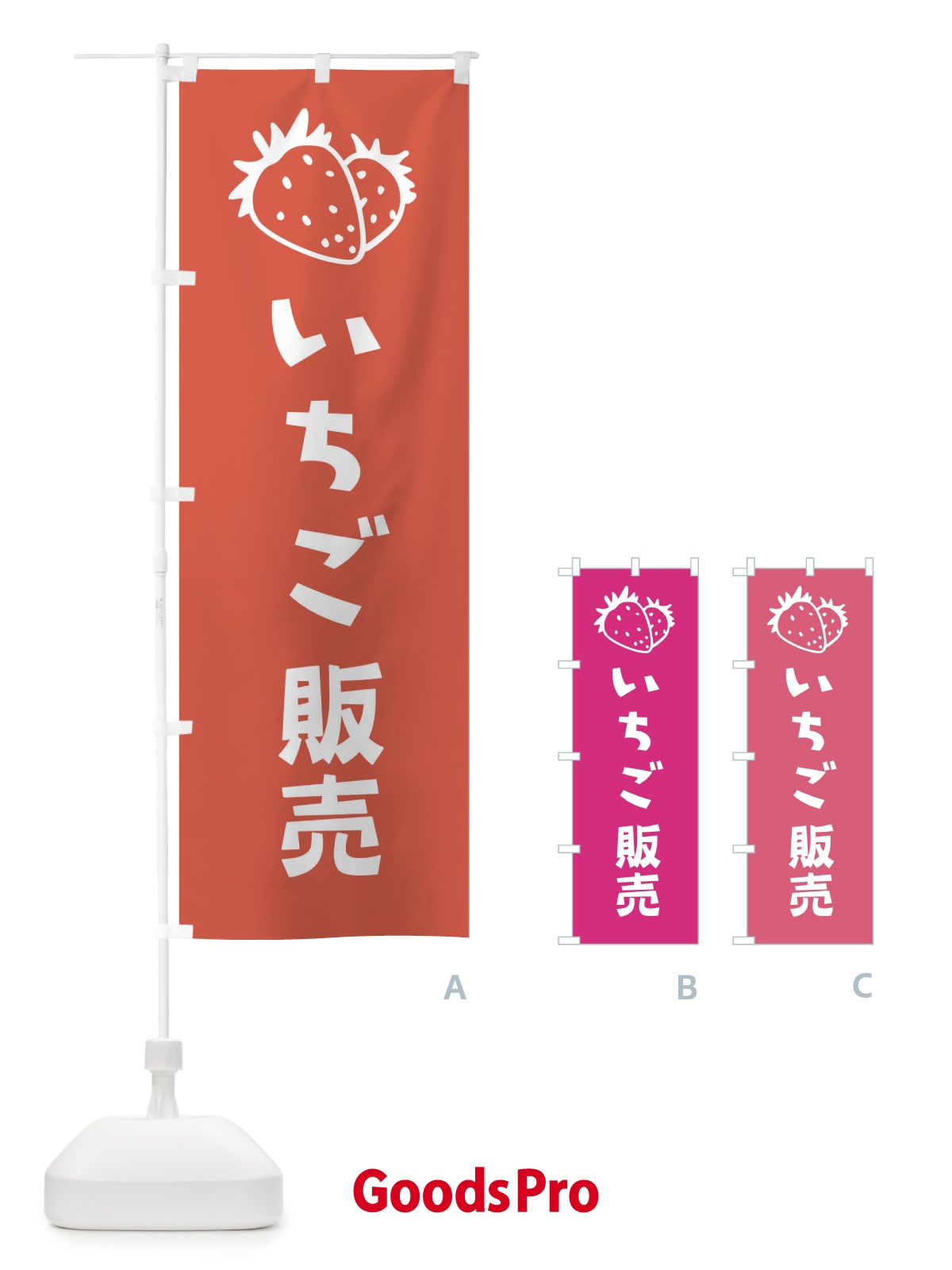 のぼり いちご販売 のぼり旗 20RX