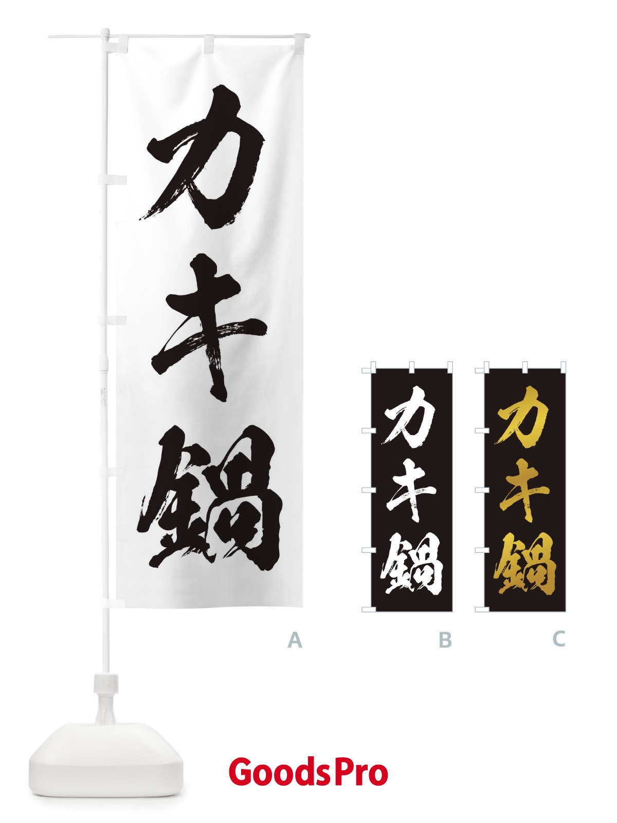 のぼり カキ鍋 のぼり旗 20TG