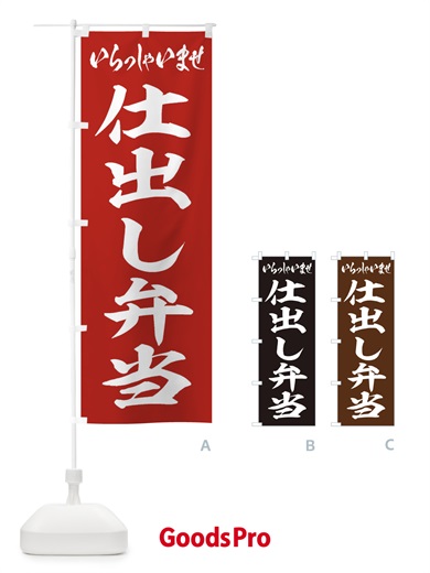 のぼり 仕出し弁当 のぼり旗 20XA