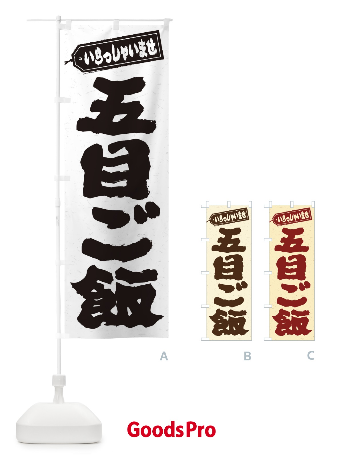 のぼり 五目ご飯 のぼり旗 20XN
