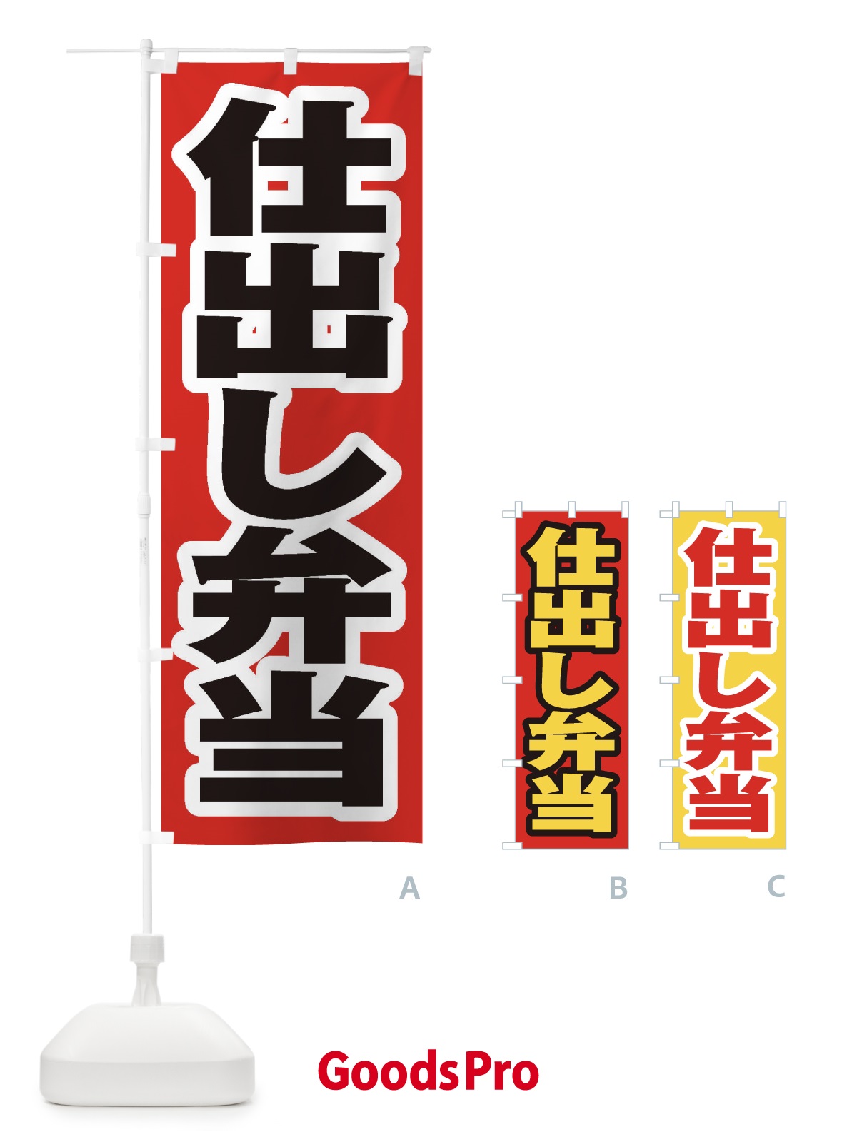 のぼり 仕出し弁当 のぼり旗 20XX