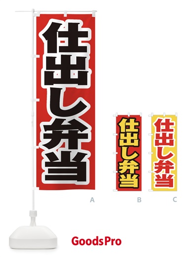 のぼり 仕出し弁当 のぼり旗 20XX