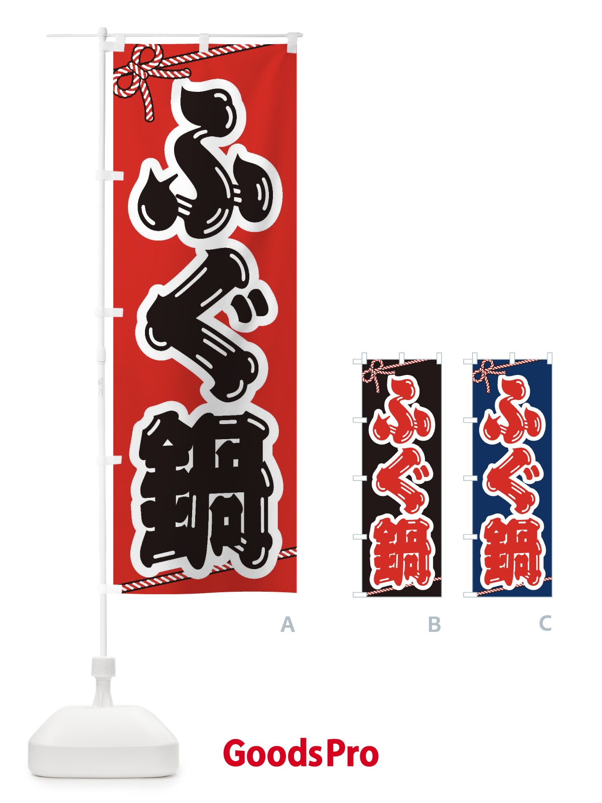 のぼり ふぐ鍋 のぼり旗 20YU
