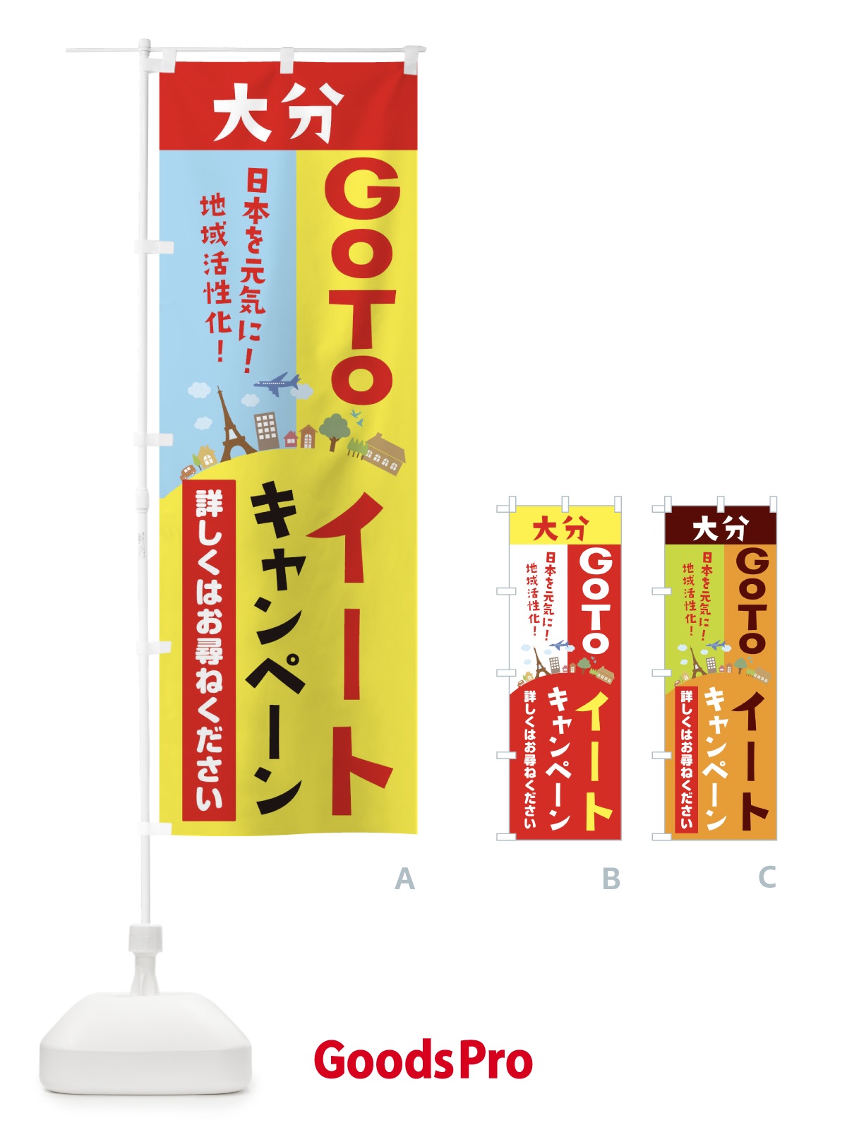 のぼり 大分県gotoイート のぼり旗 210C