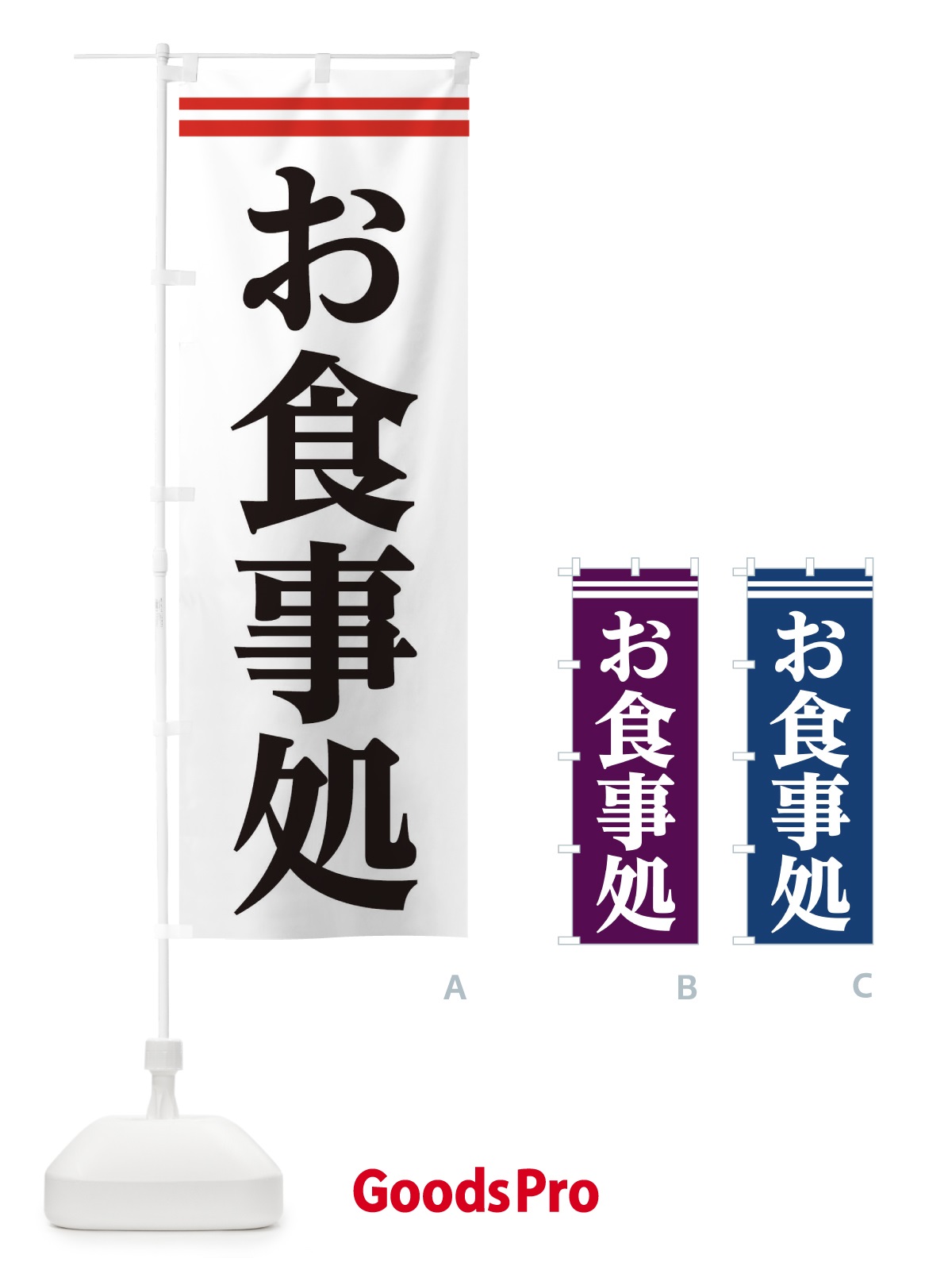 のぼり お食事処 のぼり旗 210U