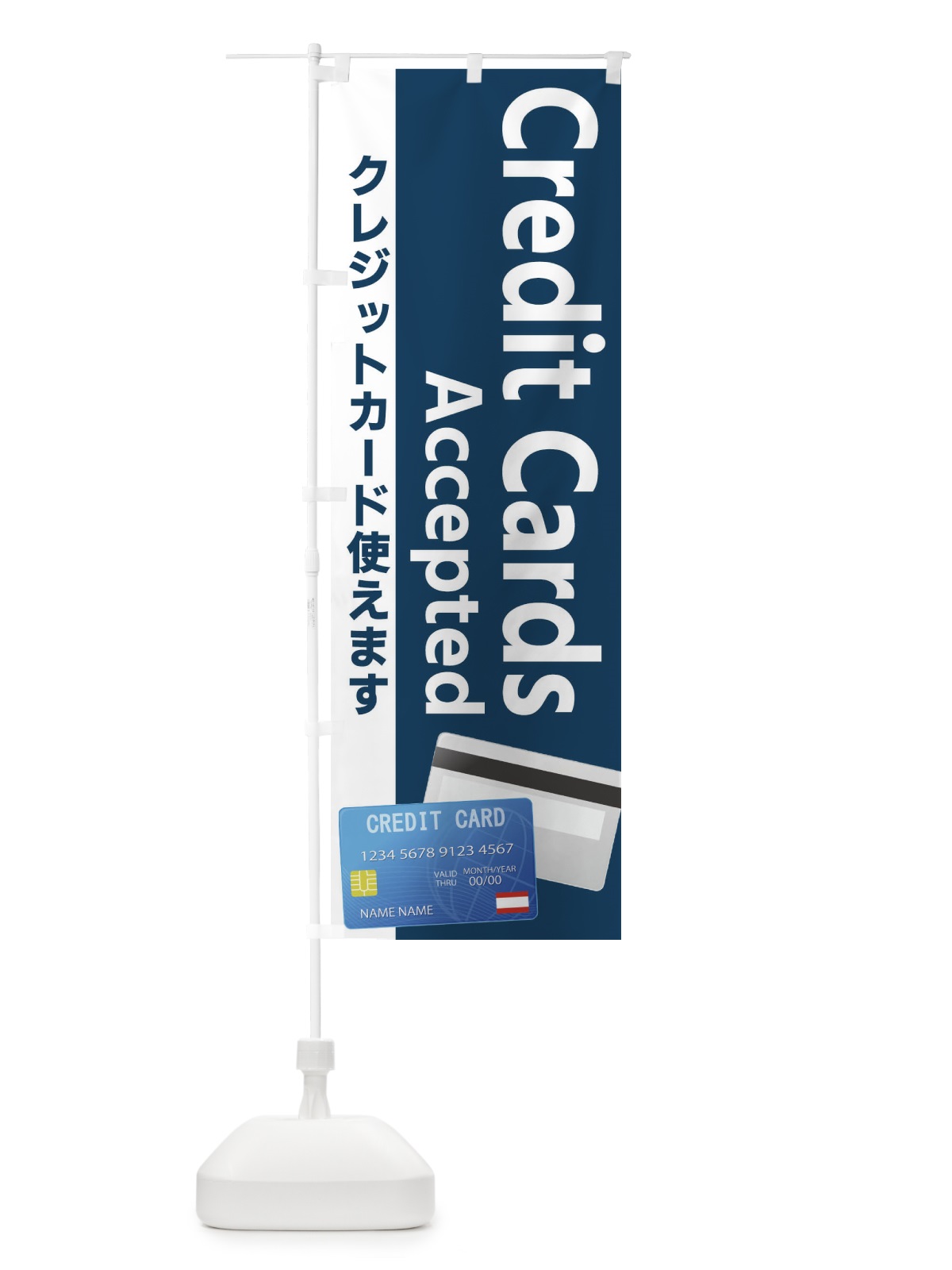 のぼり クレジットカード のぼり旗 218P(デザイン【A】)