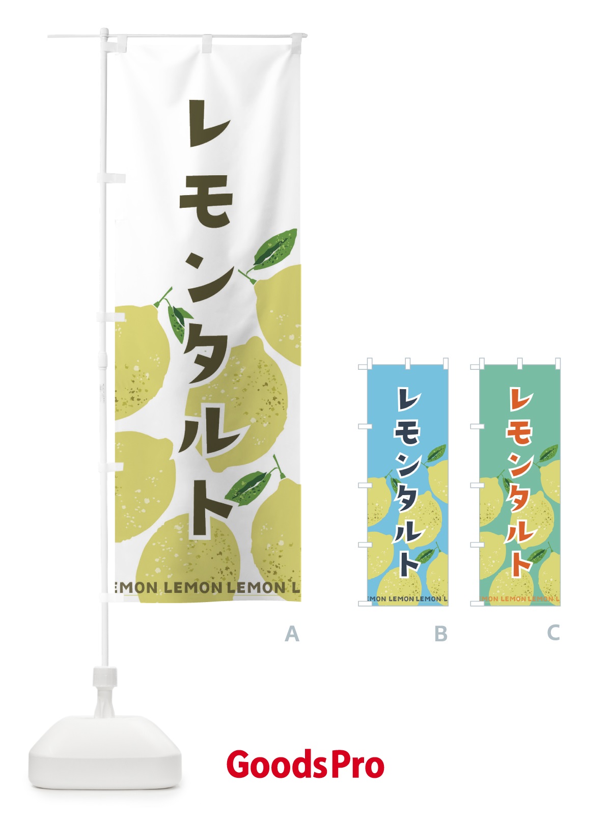 のぼり レモンタルト のぼり旗 219G