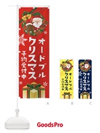 21YE クリスマスオードブルのぼり旗