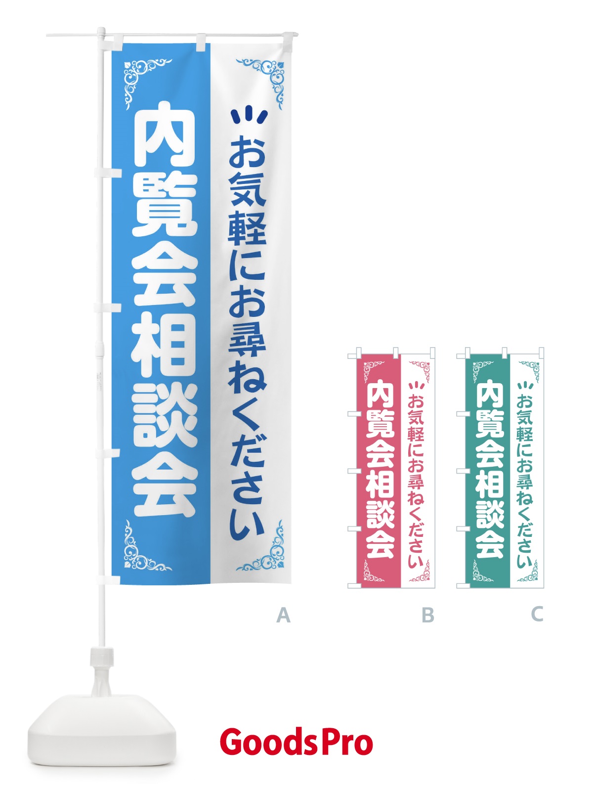 のぼり 内覧会相談会開催中 のぼり旗 21C5