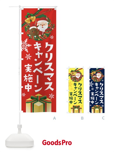 のぼり クリスマスキャンペーン実施中 のぼり旗 21E7