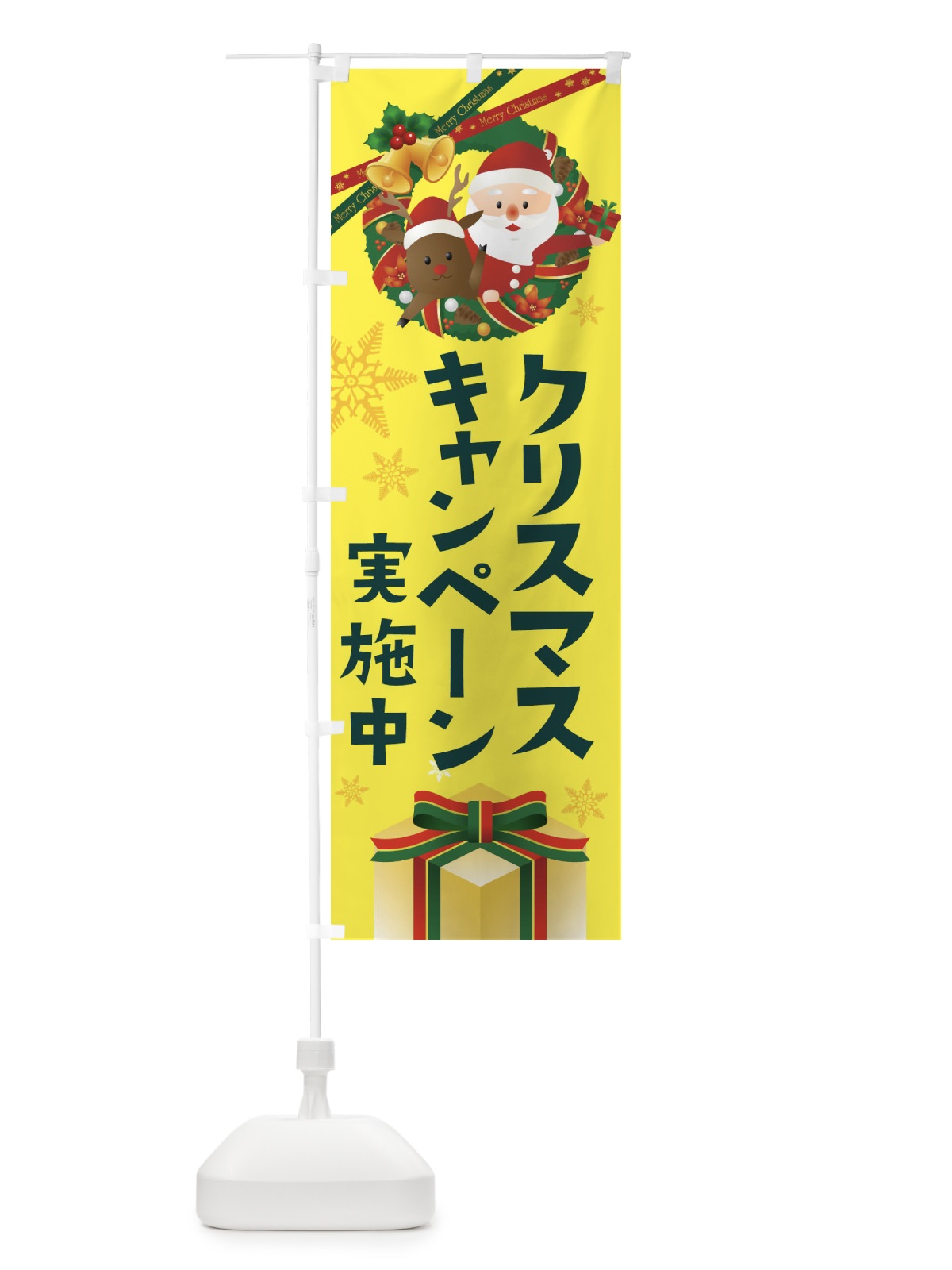 のぼり クリスマスキャンペーン実施中 のぼり旗 21E7(デザイン【B】)