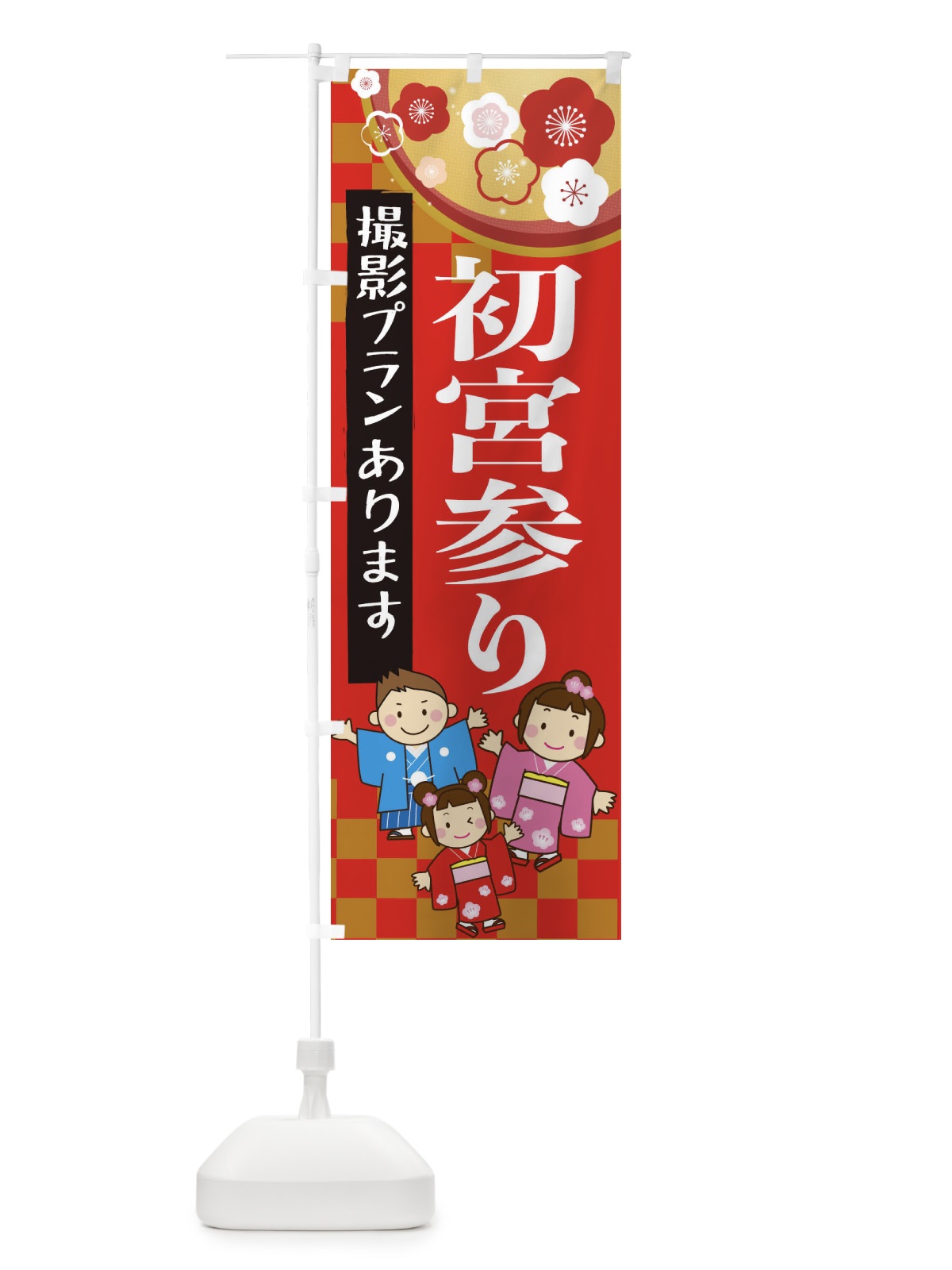 のぼり 初宮参り のぼり旗 21LL(デザイン【A】)