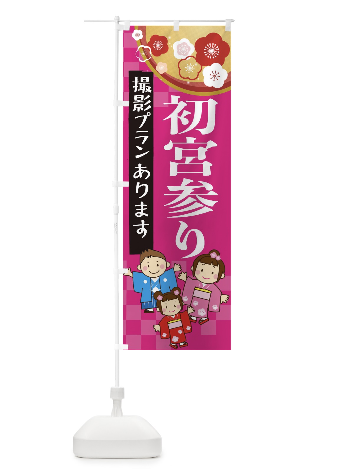 のぼり 初宮参り のぼり旗 21LL(デザイン【B】)