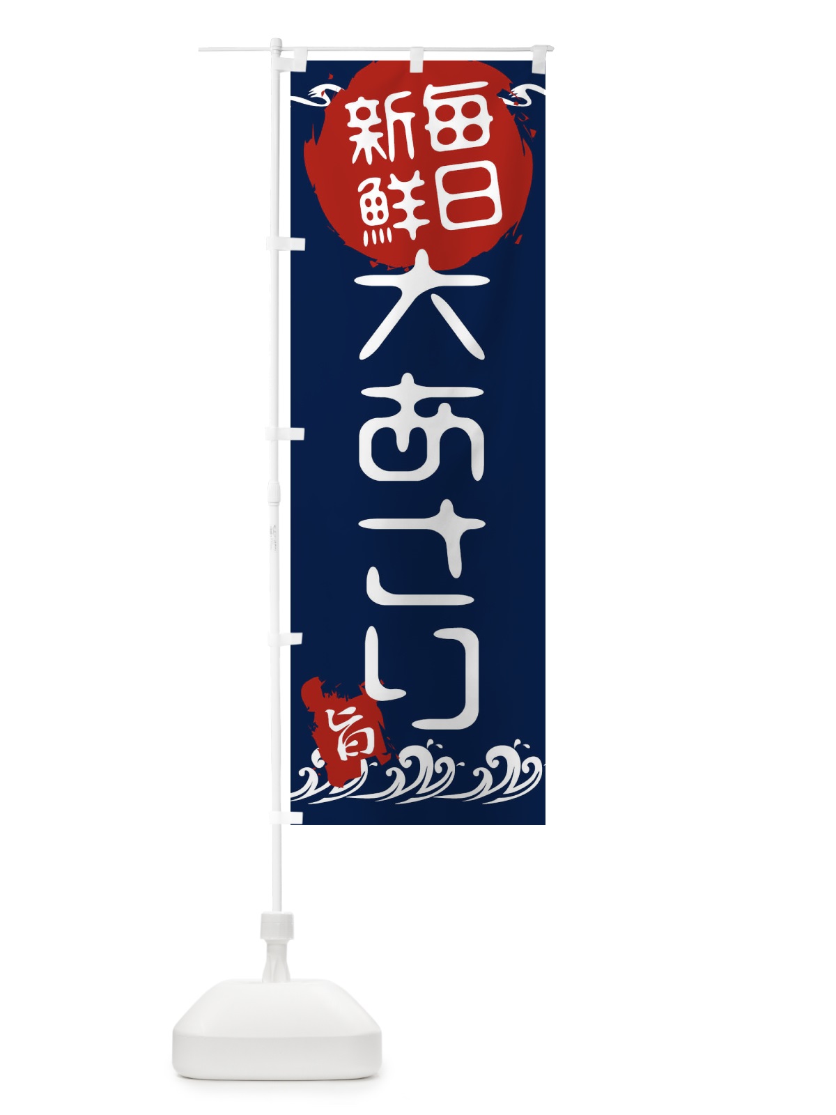 のぼり 大あさり のぼり旗 21LR(デザイン【A】)