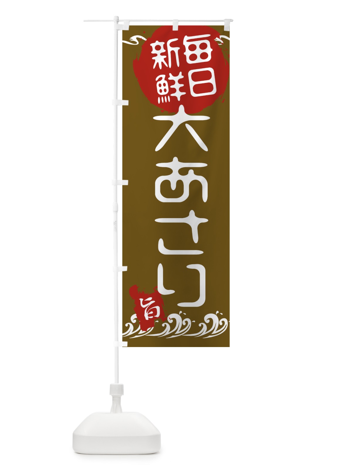 のぼり 大あさり のぼり旗 21LR(デザイン【C】)