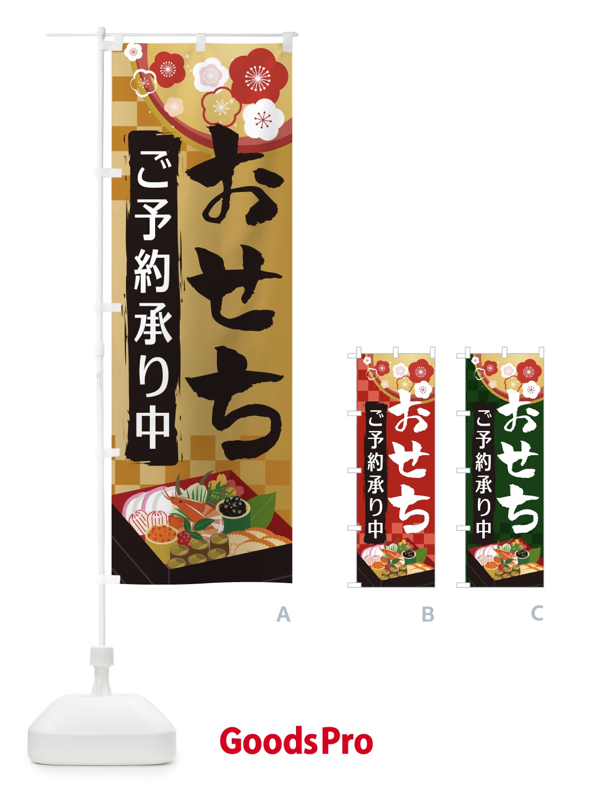 のぼり おせち のぼり旗 21LY