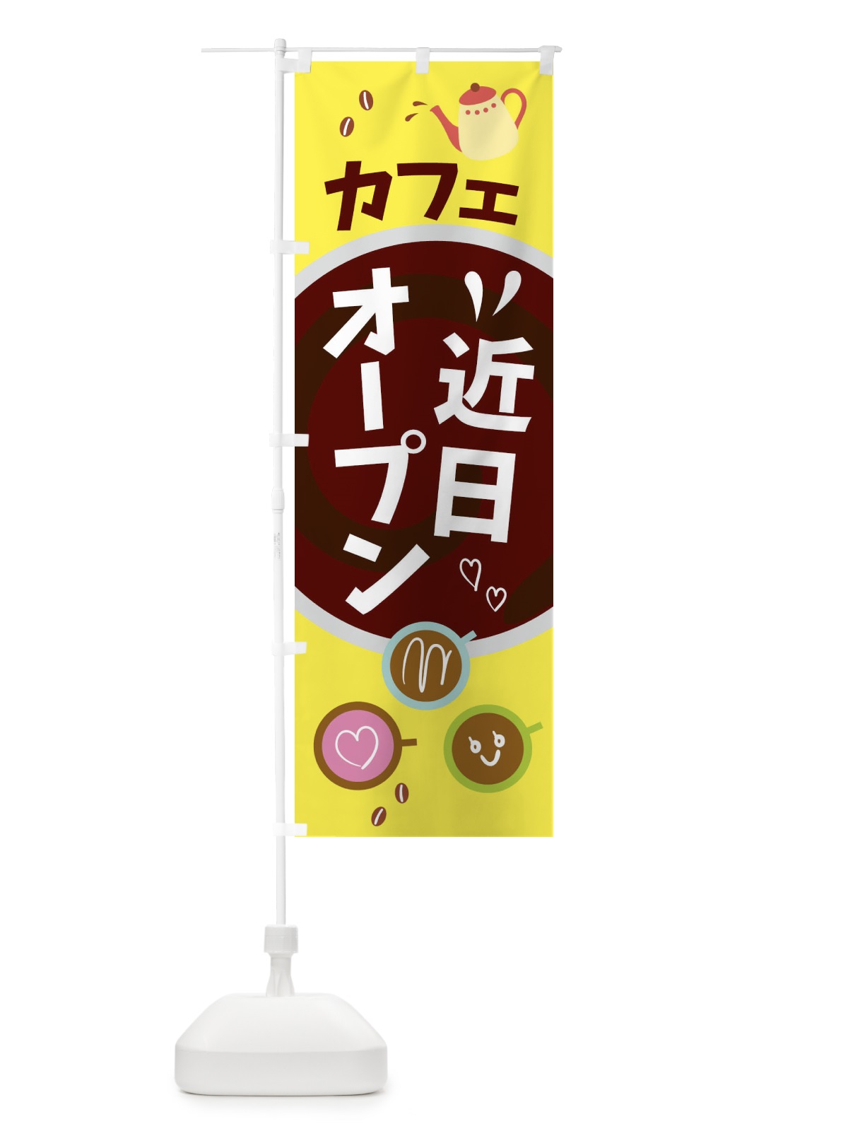 のぼり 近日オープン のぼり旗 21P4(デザイン【A】)