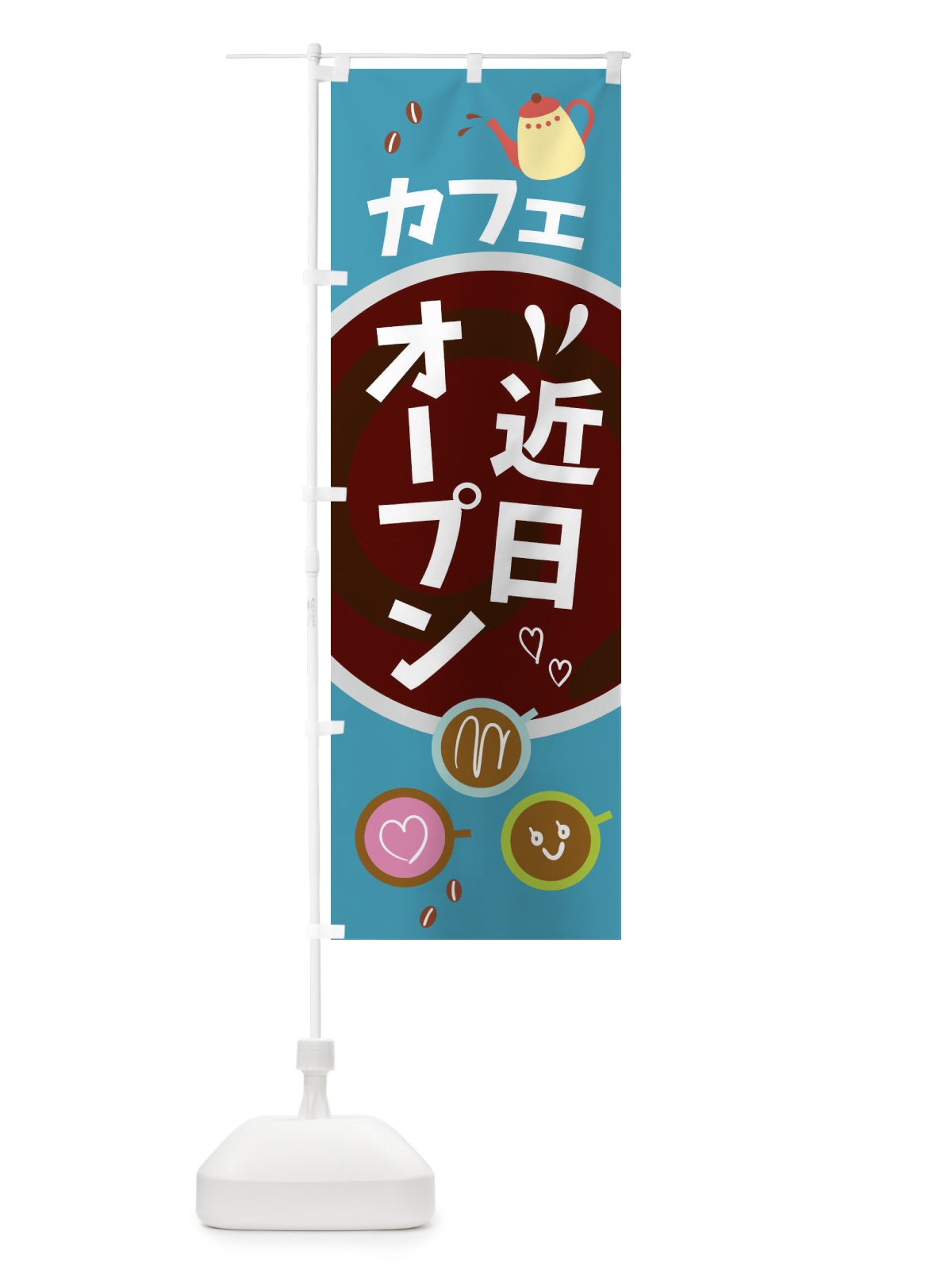 のぼり 近日オープン のぼり旗 21P4(デザイン【B】)