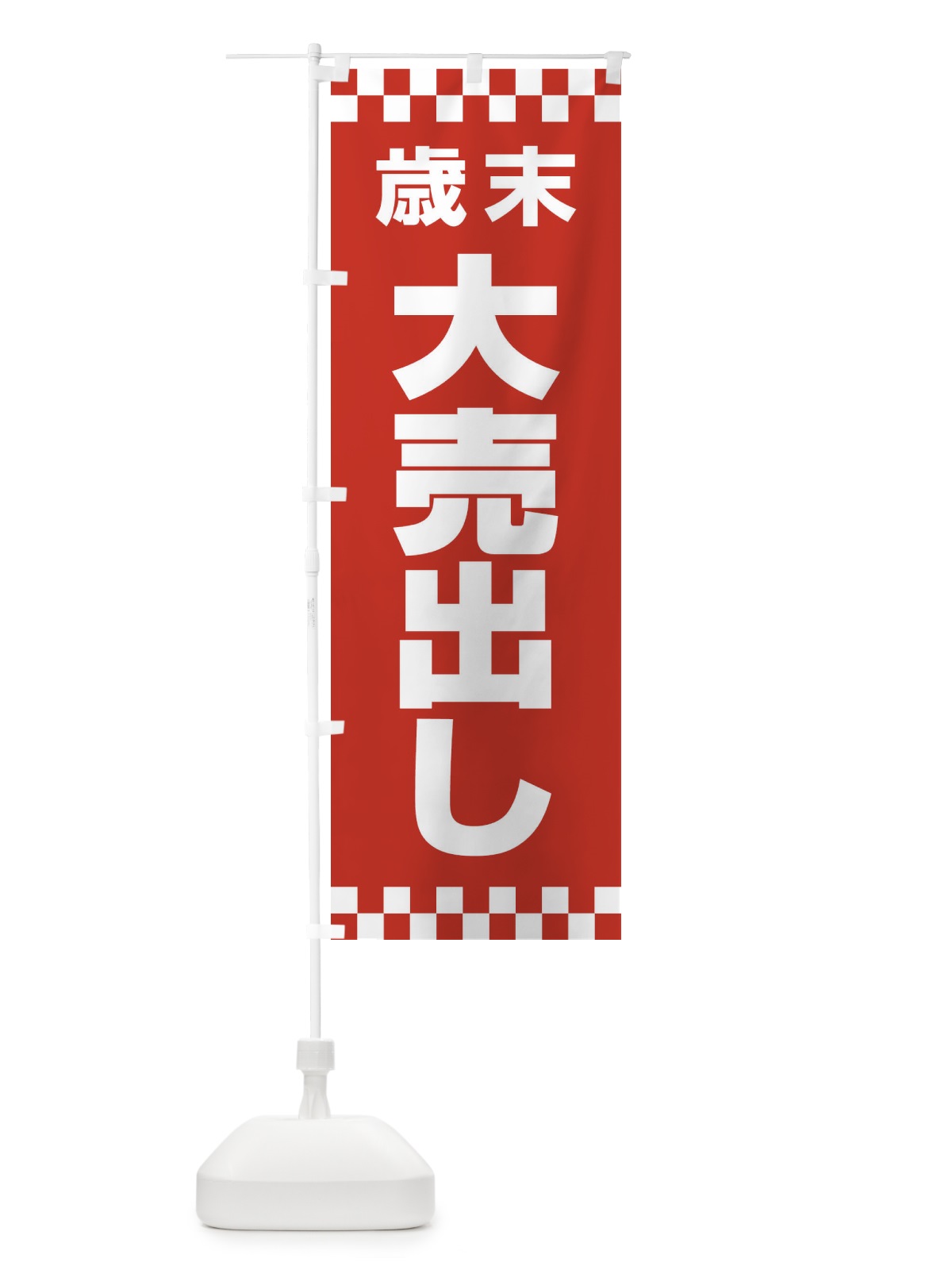 のぼり 大売出し のぼり旗 21TY(デザイン【A】)