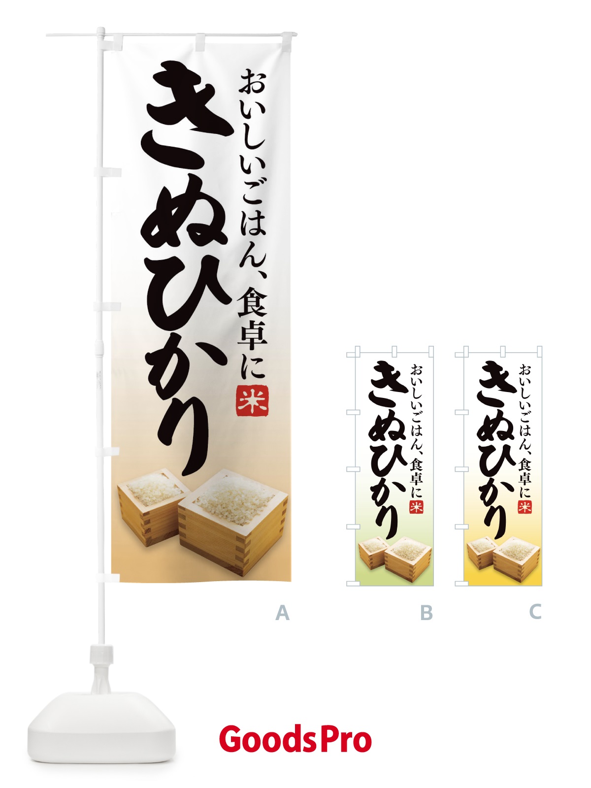 のぼり きぬひかり のぼり旗 21UK