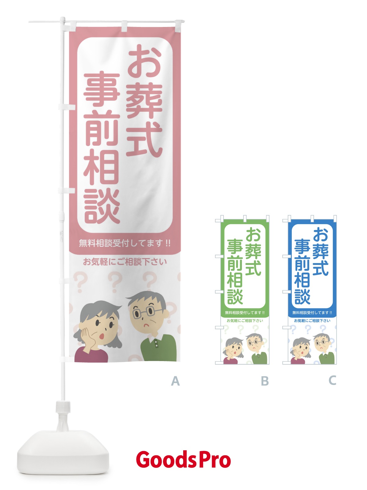 のぼり お葬式事前相談 のぼり旗 21Y2