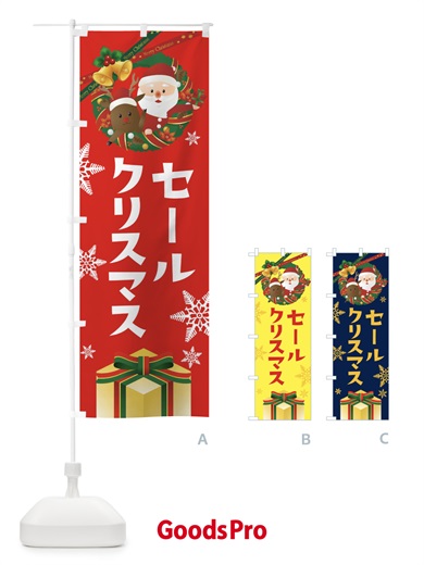 のぼり クリスマスセール のぼり旗 21Y7
