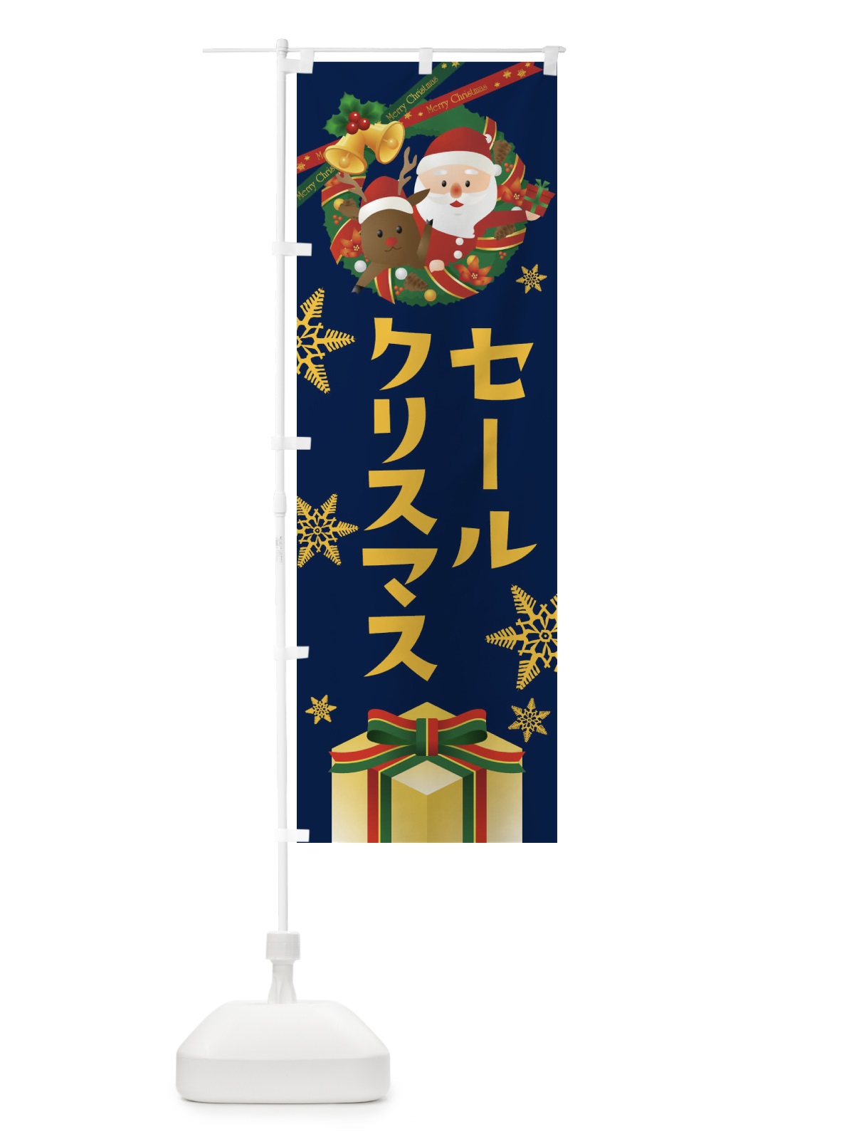 のぼり クリスマスセール のぼり旗 21Y7(デザイン【C】)