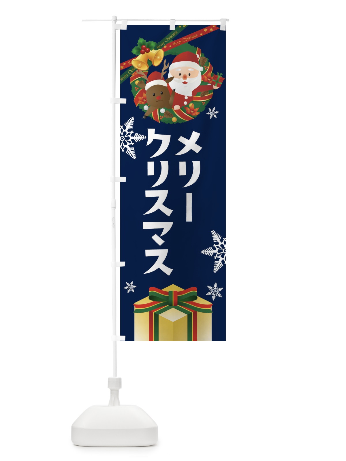 のぼり メリークリスマス予約受付中 のぼり旗 21YF(デザイン【C】)