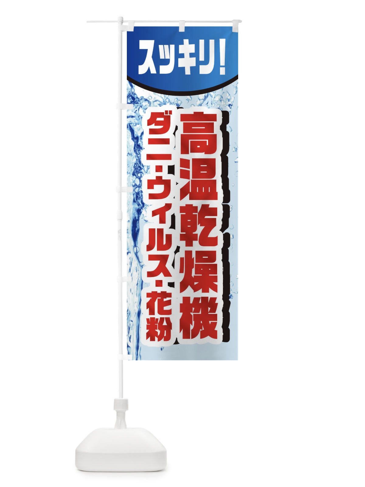 のぼり コインランドリー のぼり旗 21YN(デザイン【A】)