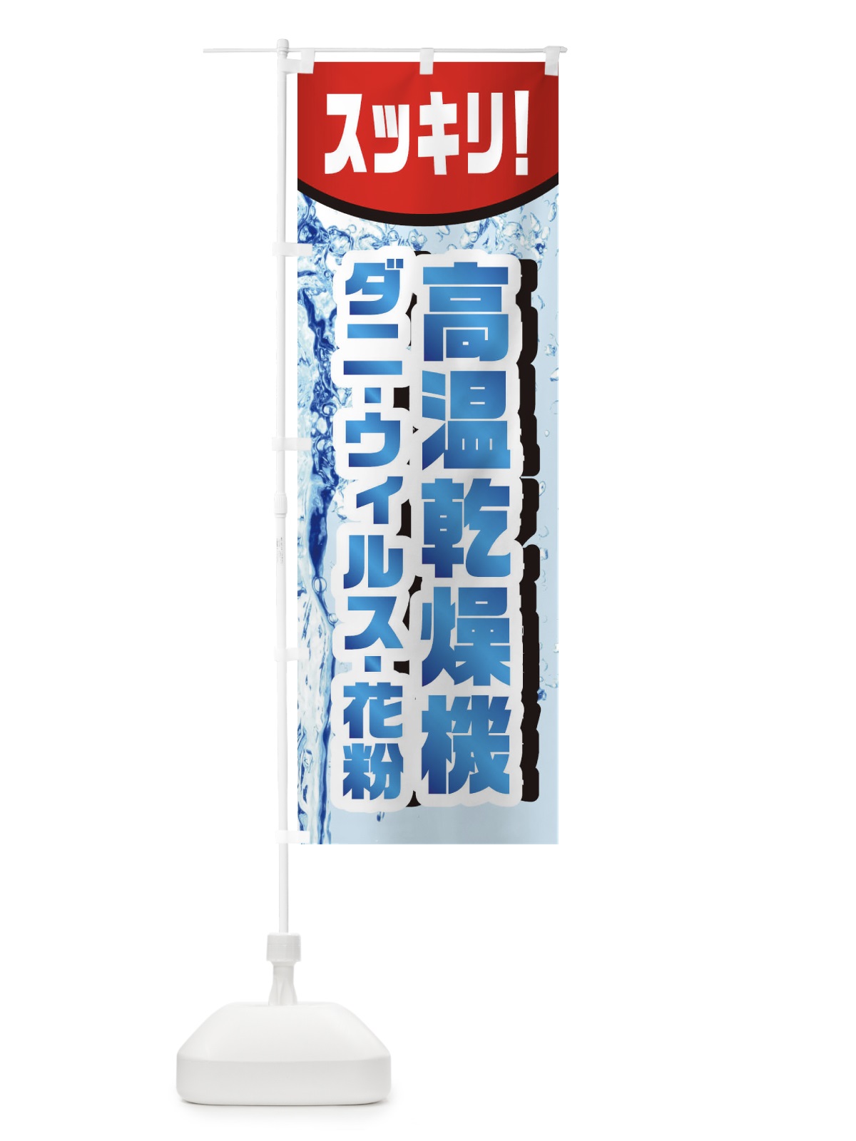 のぼり コインランドリー のぼり旗 21YN(デザイン【B】)