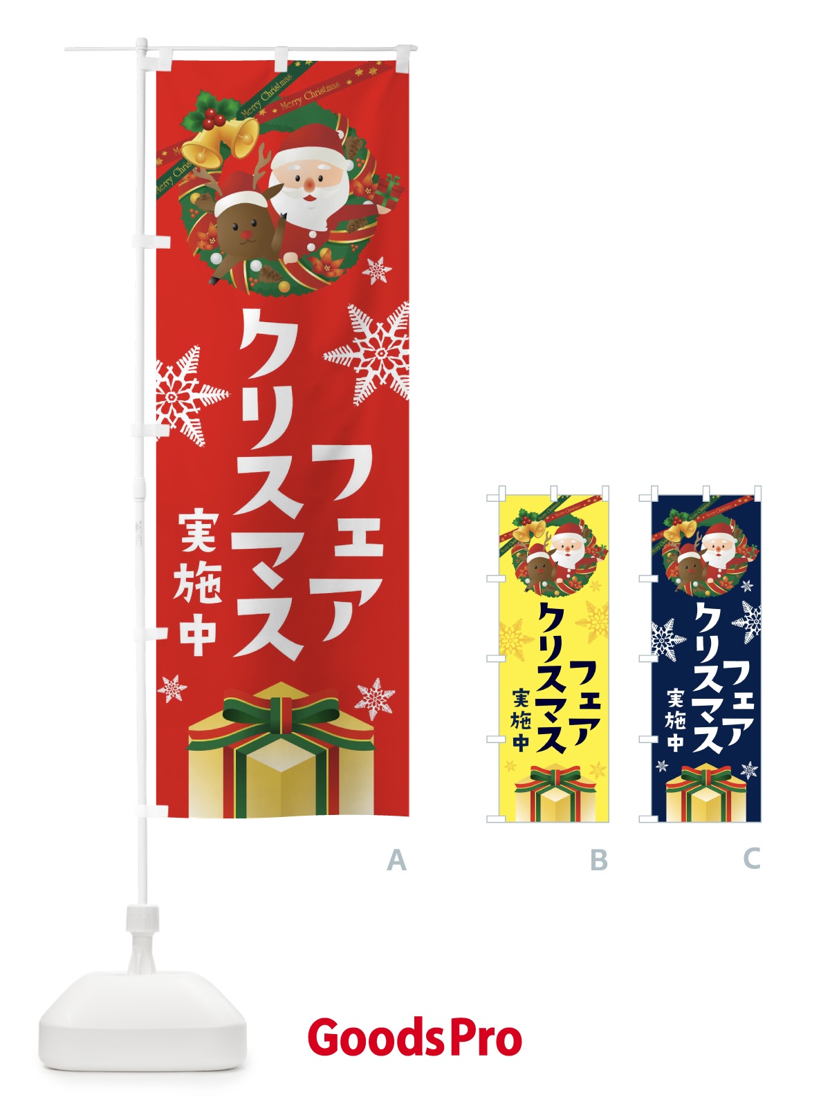 のぼり クリスマスフェア のぼり旗 21YY