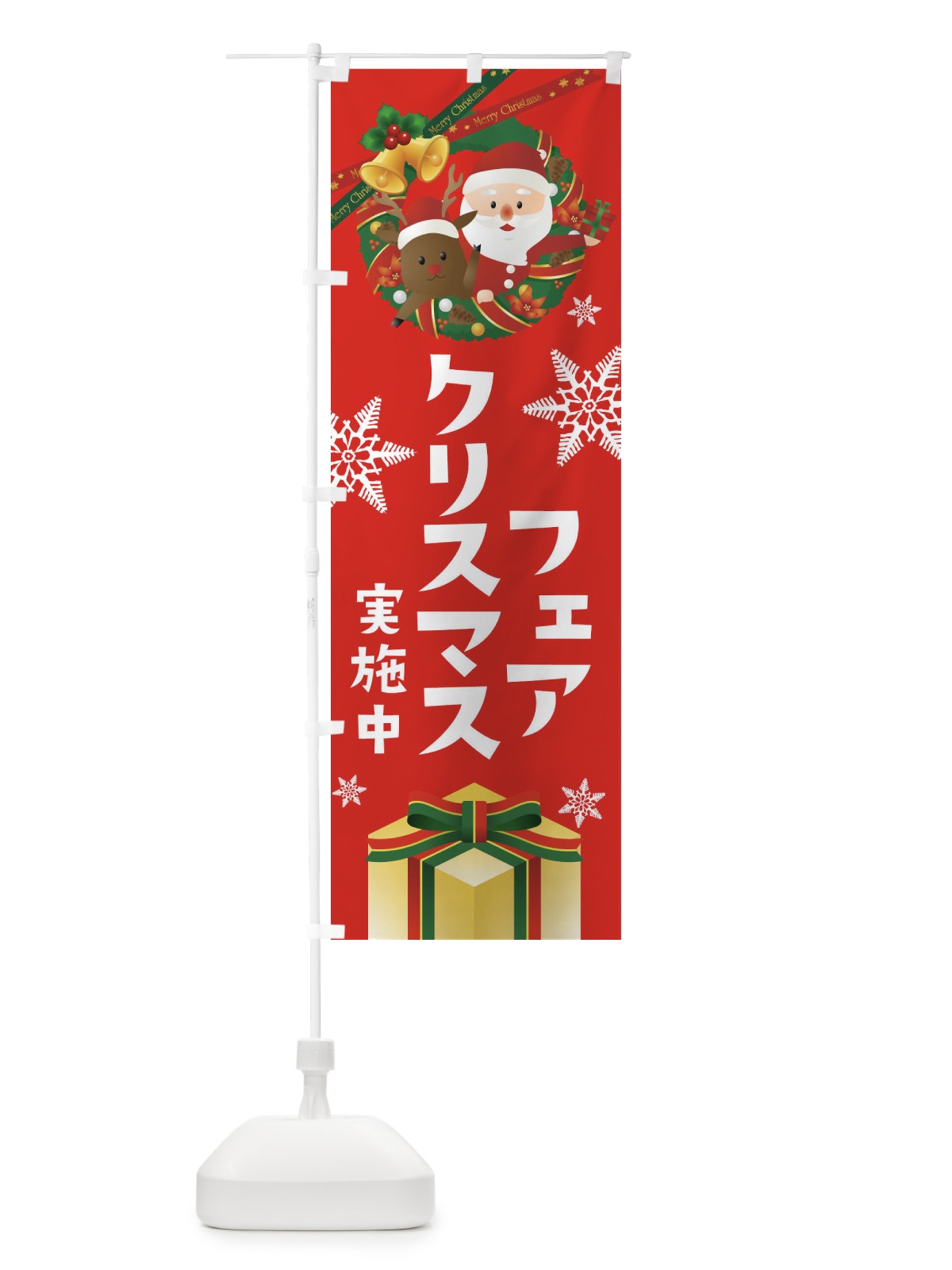 のぼり クリスマスフェア のぼり旗 21YY(デザイン【A】)