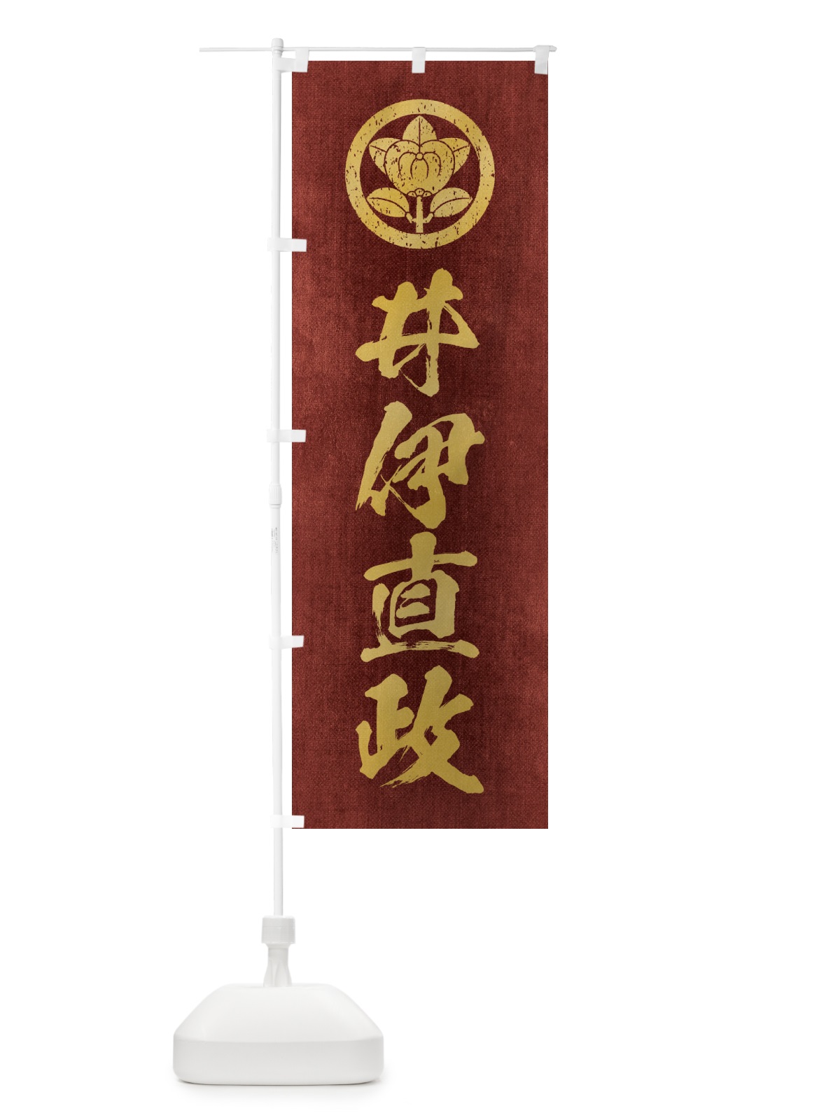 のぼり 劣化・レトロ風／武将・偉人／歴史／家紋・丸に橘／井伊直政 のぼり旗 2208(デザイン【C】)