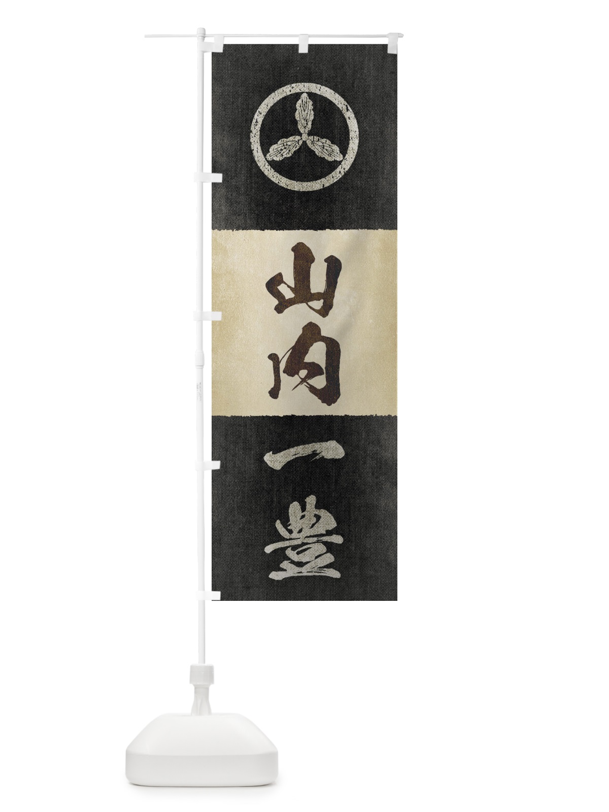 のぼり 劣化・レトロ風／武将・偉人／歴史／家紋・丸に土佐柏／山内一豊 のぼり旗 220G(デザイン【C】)