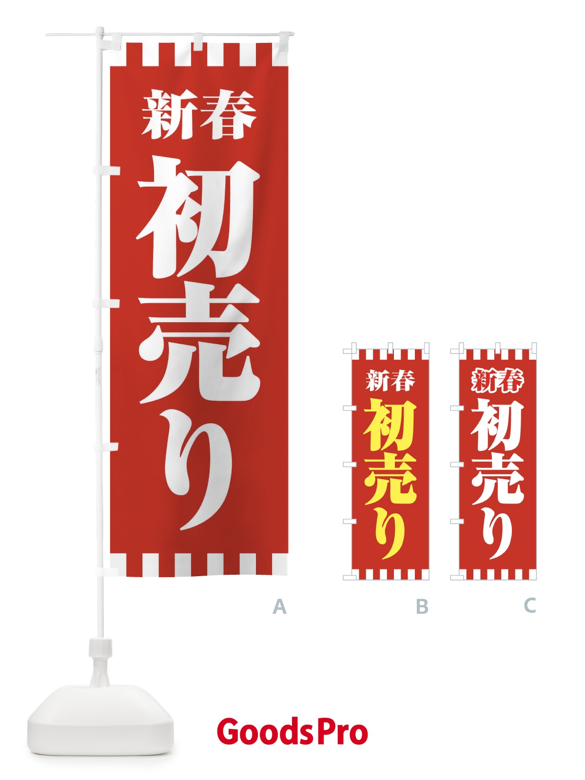 のぼり 新春初売り のぼり旗 2225