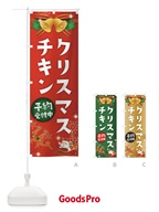 2228 クリスマスチキンのぼり旗