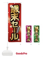 222G 年末セールのぼり旗