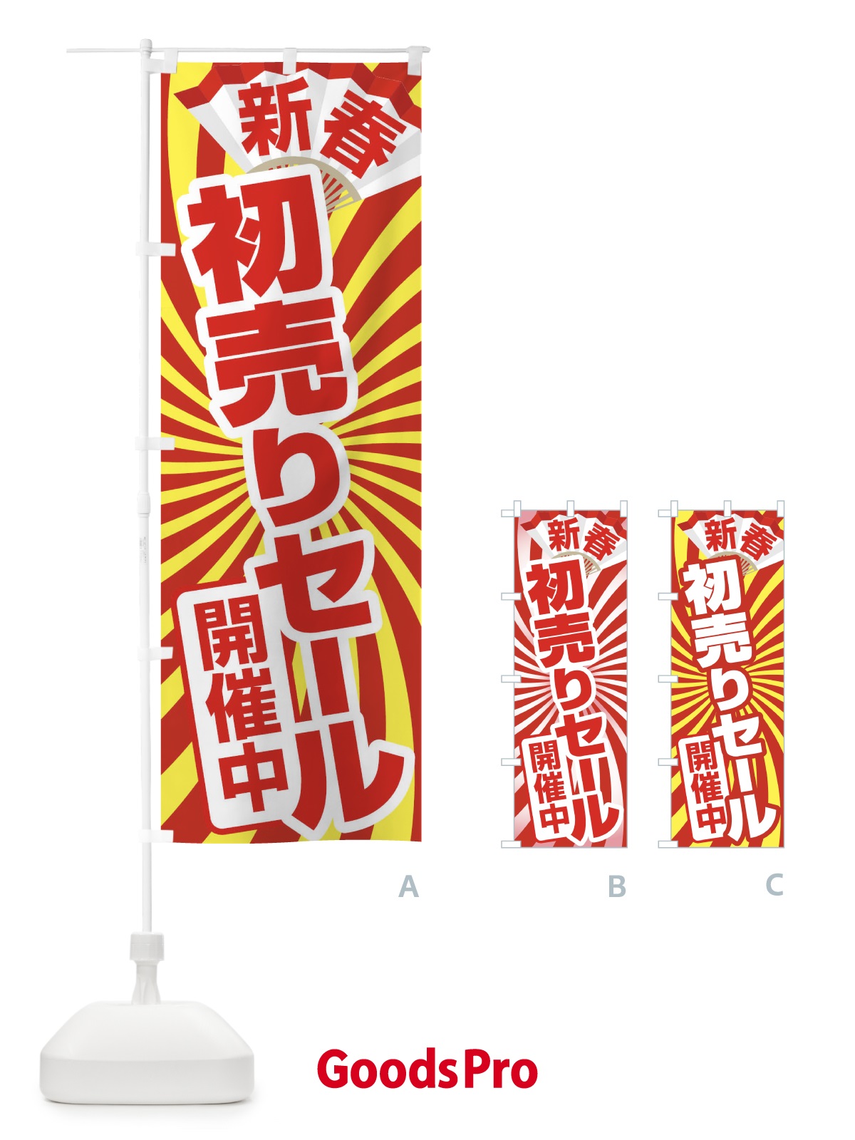 のぼり 新春初売り のぼり旗 222A