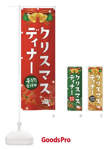 のぼり クリスマスディナー のぼり旗 222C