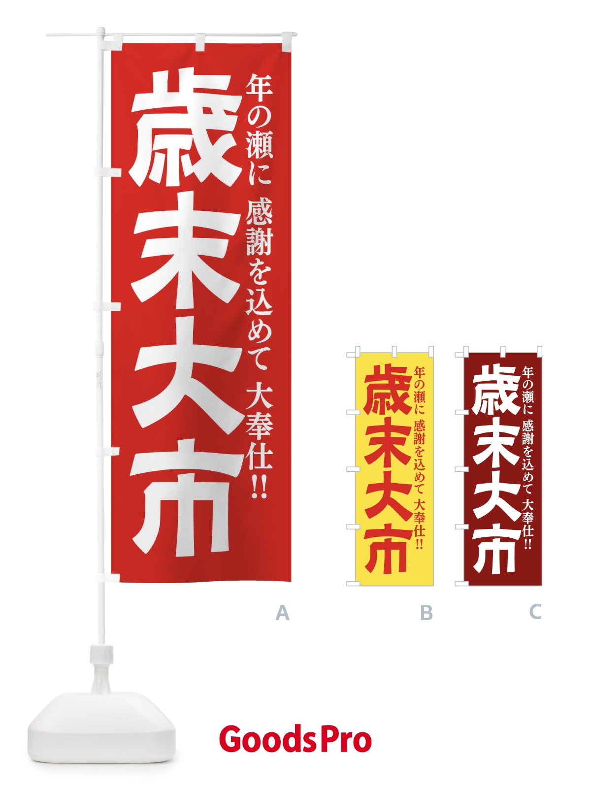 のぼり 年末大市 のぼり旗 222F