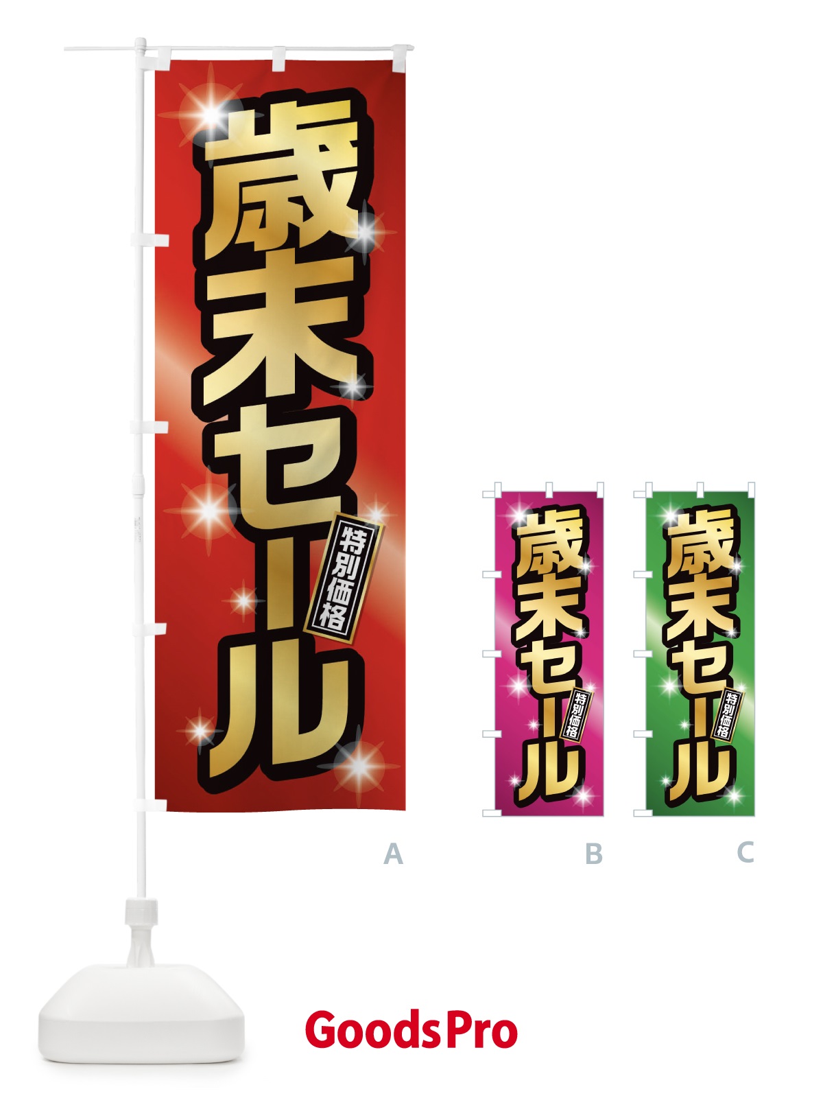 のぼり 年末セール のぼり旗 222G