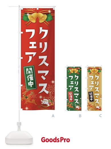 のぼり クリスマスフェア のぼり旗 222J