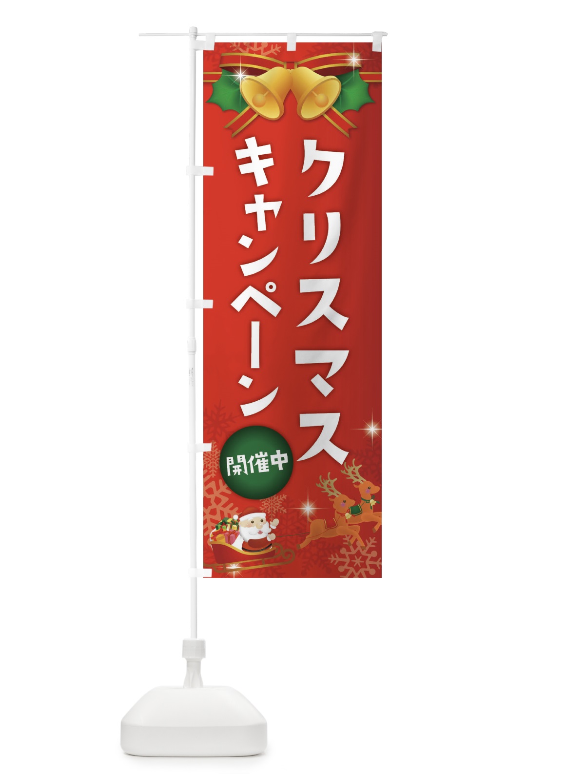 のぼり クリスマスキャンペーン のぼり旗 222P(デザイン【A】)