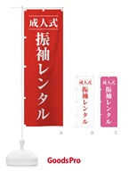 のぼり 成人式振袖レンタル のぼり旗 2252