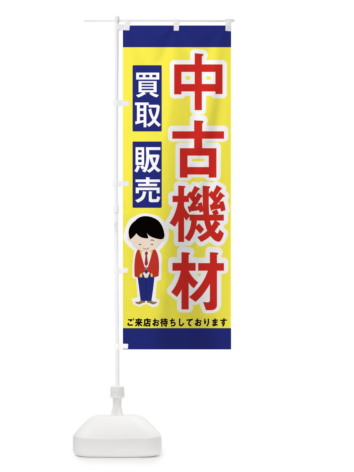 のぼり 中古機材 のぼり旗 227F(デザイン【A】)