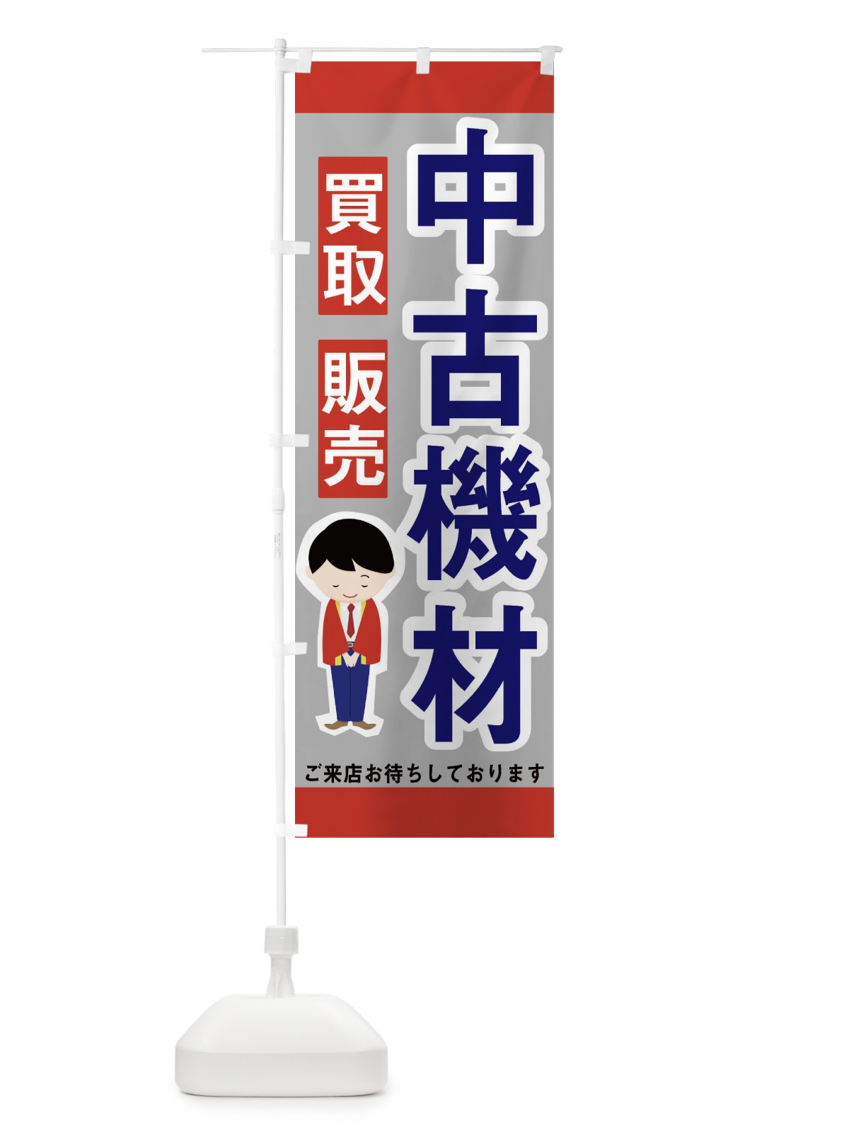 のぼり 中古機材 のぼり旗 227F(デザイン【B】)