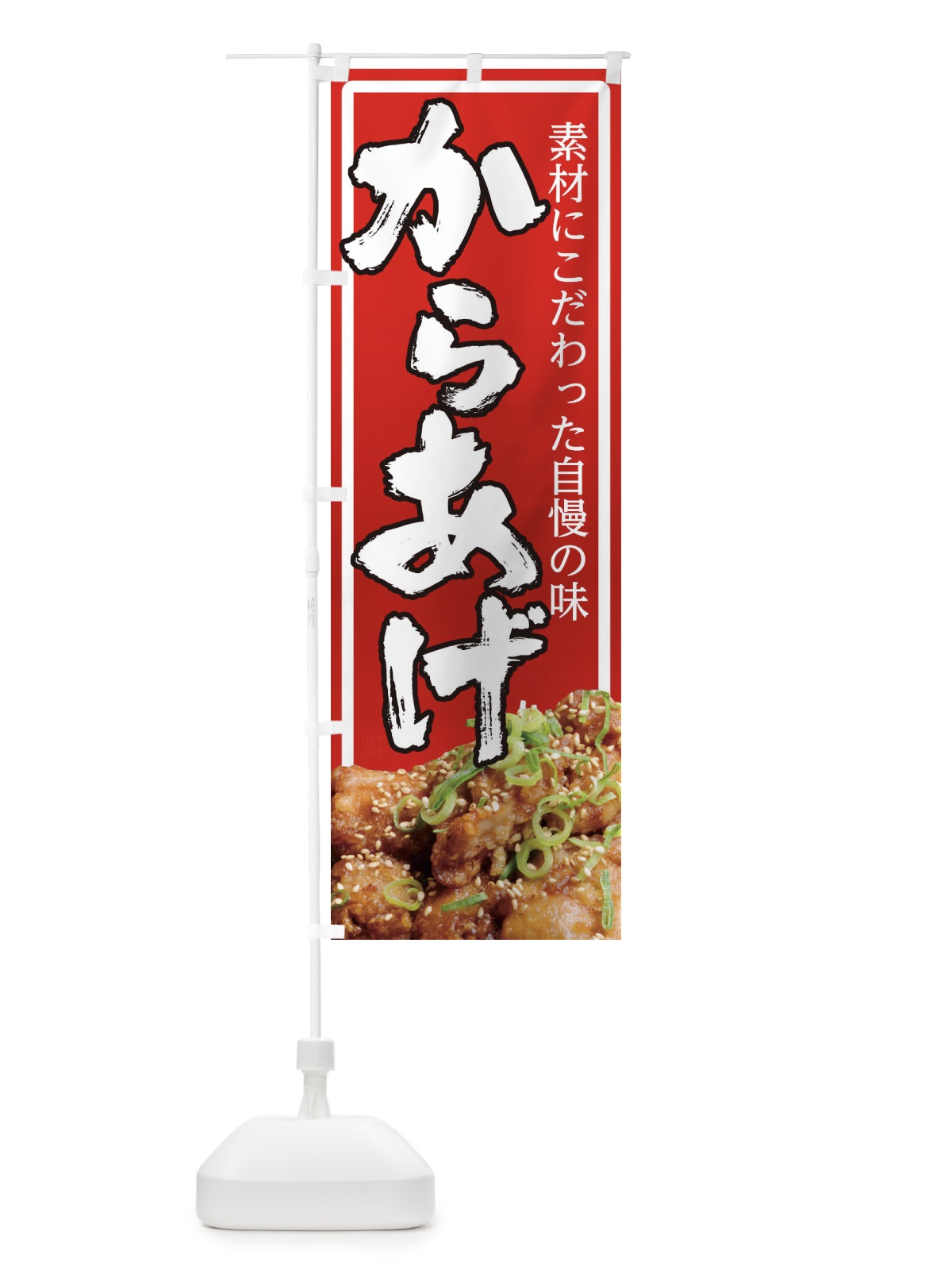 のぼり ネギからあげ のぼり旗 2282(デザイン【B】)