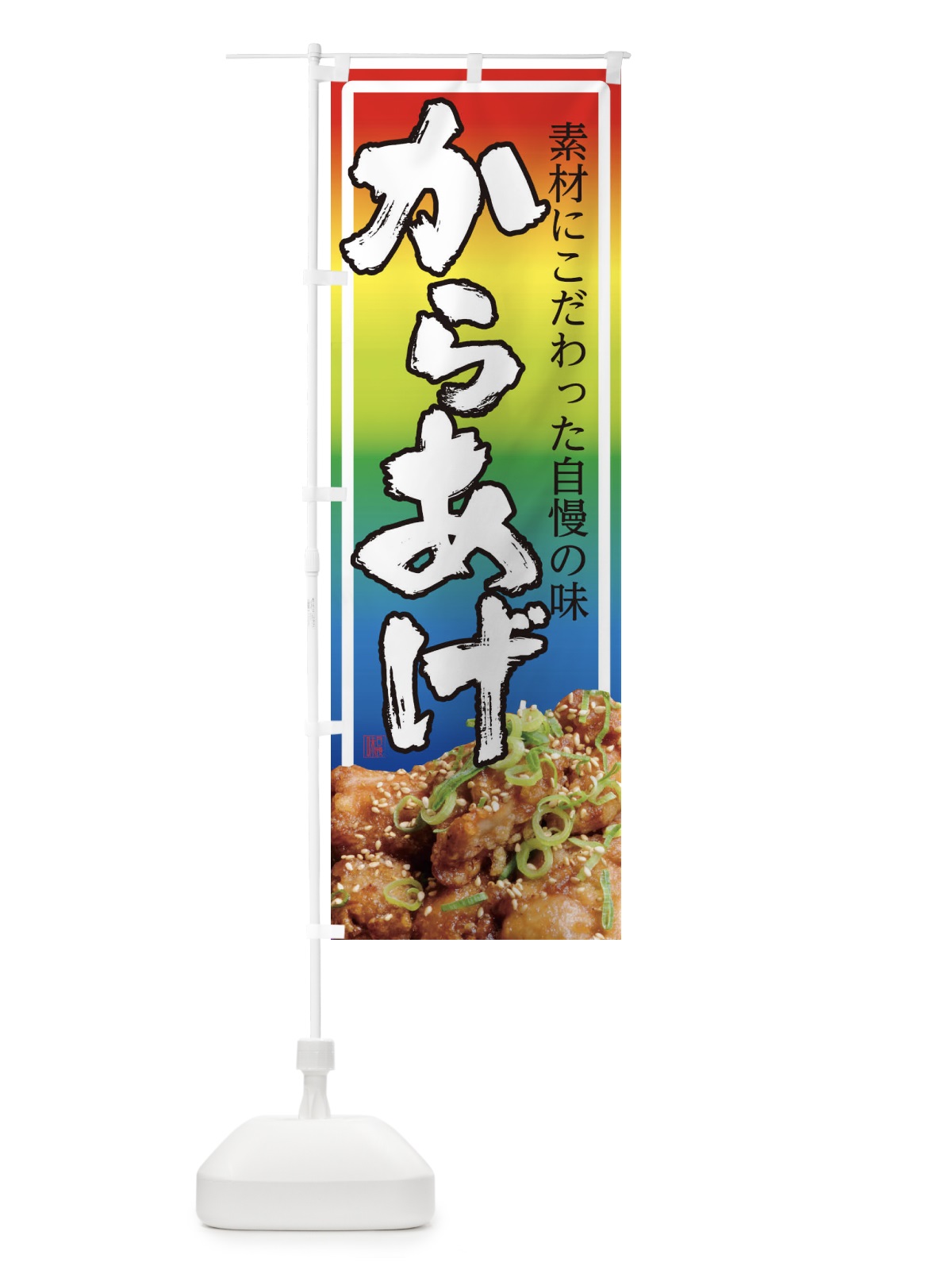 のぼり ネギからあげ のぼり旗 2282(デザイン【C】)